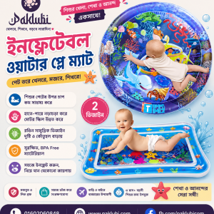 Inflatable Water Play Mat ( ৩ মাসের গ্যারান্টি )
