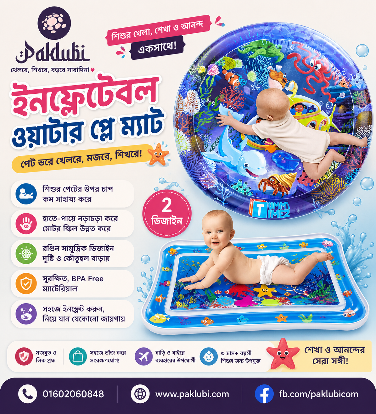 Inflatable Water Play Mat ( ৩ মাসের গ্যারান্টি )
